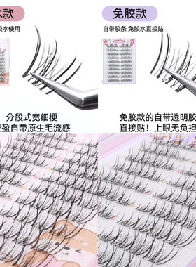 minetook鹿屿光新品免胶假睫毛狐系卷翘自然款根根分明单簇分段