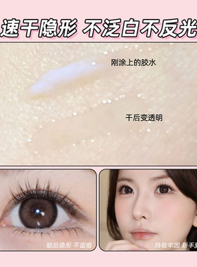 minetook粘假睫毛胶水