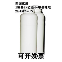 Cyanogen 2-ethyl -4 - methyl-imidazole 2E4MZ-CN to be formed into epoxy-resistant firming agent