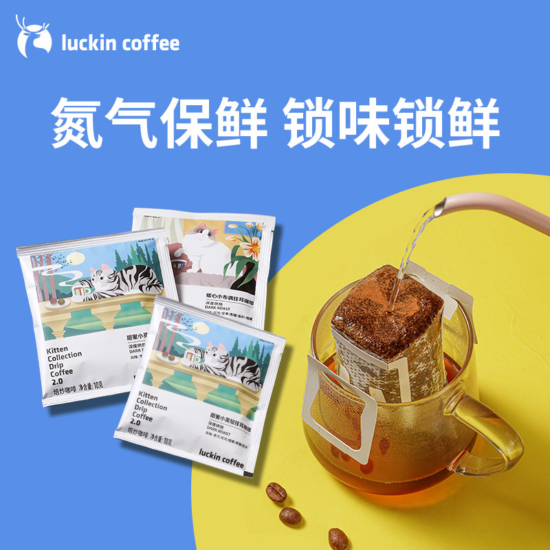 瑞幸咖啡精品挂耳咖啡滤挂意式手冲现磨黑咖啡豆粉10g*3包