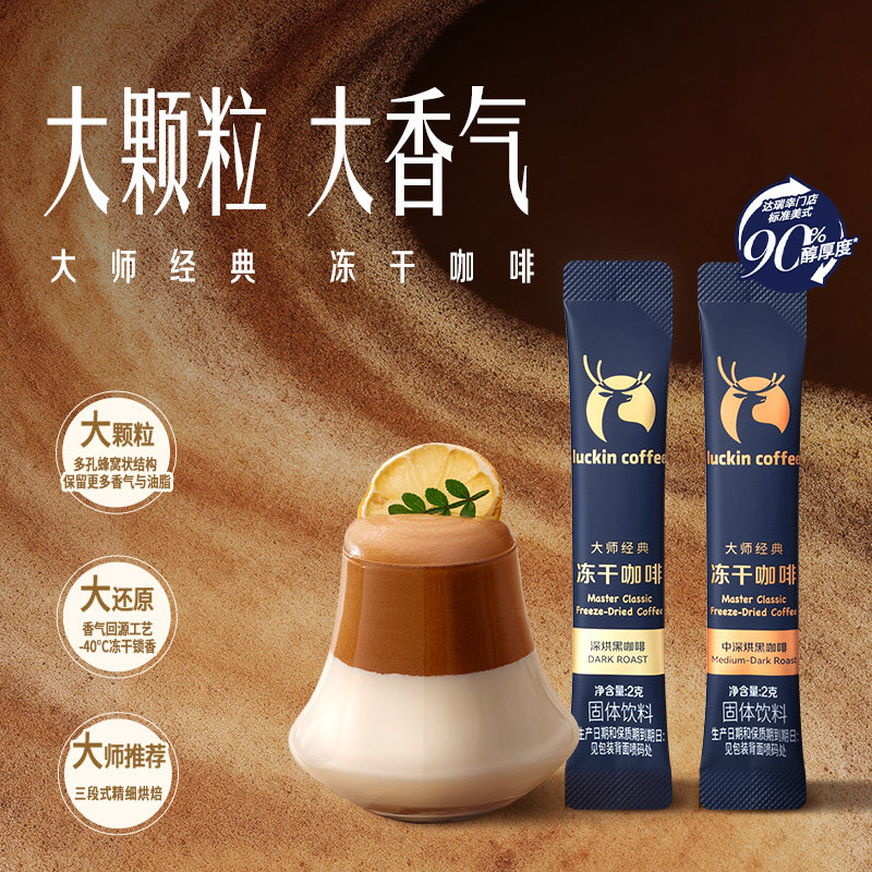 【瑞幸咖啡】0糖0脂浓缩咖啡液