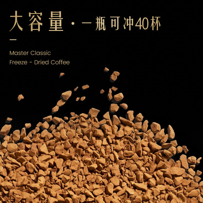 【新品】瑞幸咖啡大师经典冻干深烘黑咖啡粉速溶无糖美式生椰拿铁