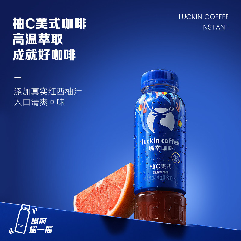 【明星专属】瑞幸即享咖啡美式咖啡饮料生椰拿铁柚c即饮随享瓶装