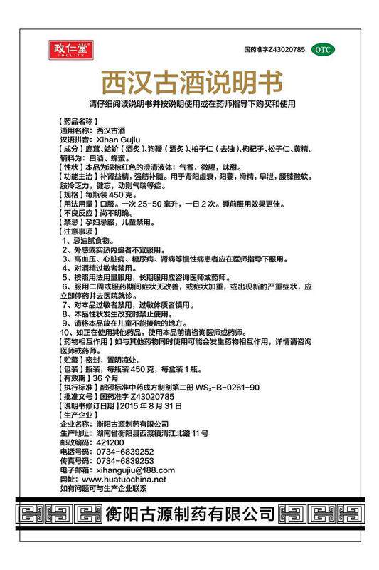政仁堂西汉古酒肾阳虚肾虚的补肾药 东方红大药房健脾益肾