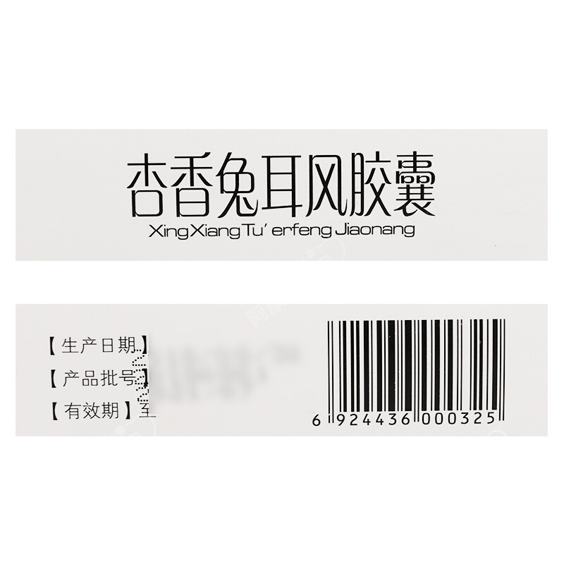 杏香兔耳风软胶囊丸白带过多异常多黄有异味炎症的药发黄腥臭除湿