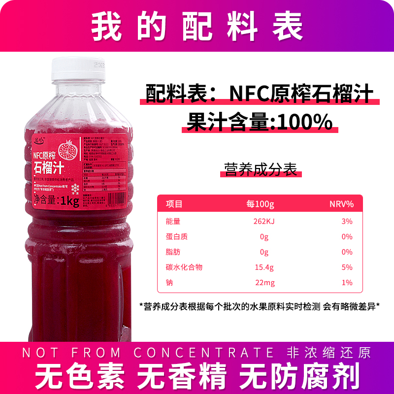 达川NFC冷冻红石榴汁原浆鲜榨100%饮料果汁浓缩果汁奶茶店专用-图2