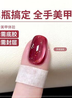 显白懒人一步胶猫眼甲油胶无需底胶封层温柔色系日常美甲胶透感