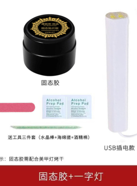 固体胶美甲固态胶穿戴甲专用粘合剂持久牢固美甲专用胶贴防水酒精