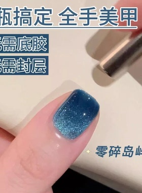 5合一懒人一步胶猫眼甲油胶无需底胶封层温柔色系日常美甲胶透感