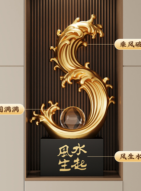 风生水起入户玄关客厅装饰摆件