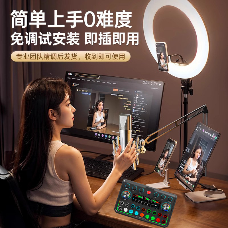 Customized special effects sound card live broadcast on mobile phone and computer