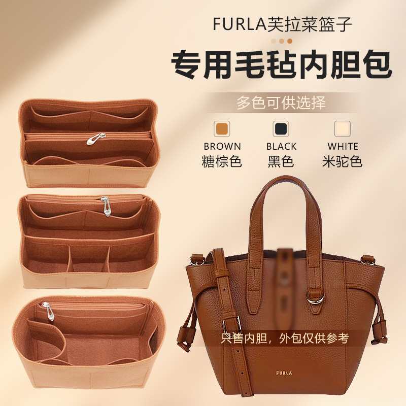 适用于Furla芙拉mini菜篮子内胆包中包中号托特包内衬袋包撑收纳 - 图0