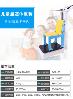 爱惟视儿童身高体重秤测量称幼儿园专用量身高称坐高秤体检健康称