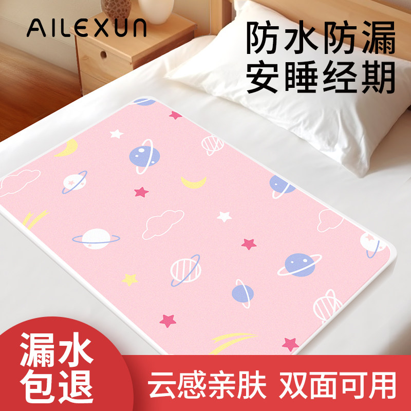  爱乐勋隔尿床垫