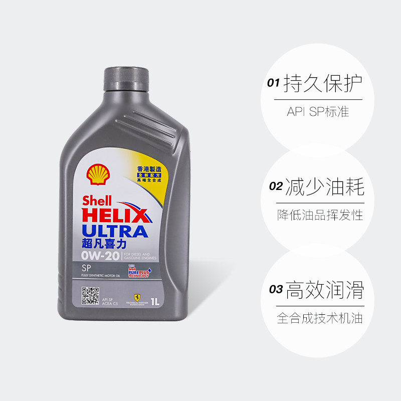 Shell壳牌超凡喜力灰壳0W-20 1L*2 SP全合成机油汽车保养香港进口,淘宝优惠券,粉丝福利购,淘宝优惠卷