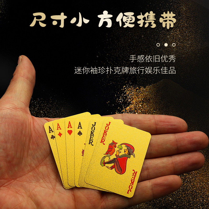 土豪金扑克迷你款Pet塑料防水迷你小扑克便携版黑扑克超Q旅行卡牌