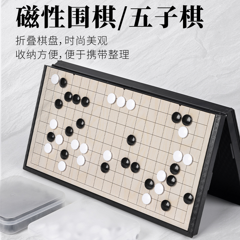 围棋五子棋儿童初学套装磁性折叠棋盘成人版五指棋黑白入门款象棋 - 图0