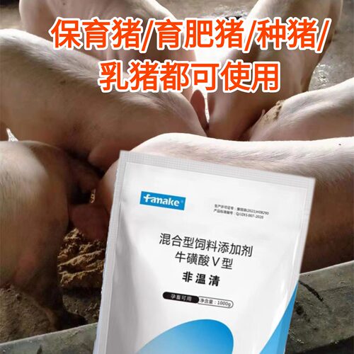 非温清猪用牛磺酸兽用母猪饲料添加剂孕畜可用种猪保育育肥猪可用 - 图0