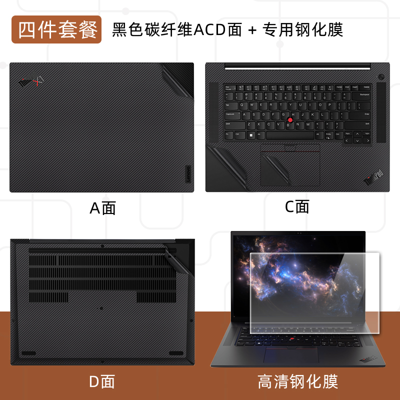 适用联想ThinkPad X1隐士保护膜X1 Extreme Gen6代2023款电脑贴纸X1E gen5笔记本外壳贴膜X1隐士机身膜键盘套-图0