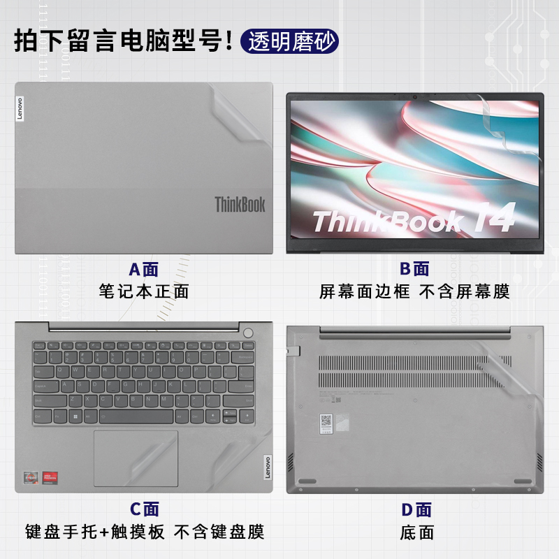 适用于联想ThinkBook14保护膜G5 ABP电脑贴纸ThinkBook 14 G4+IAP笔记本外壳膜14S G2ITL透明机身贴膜键盘套 - 图2
