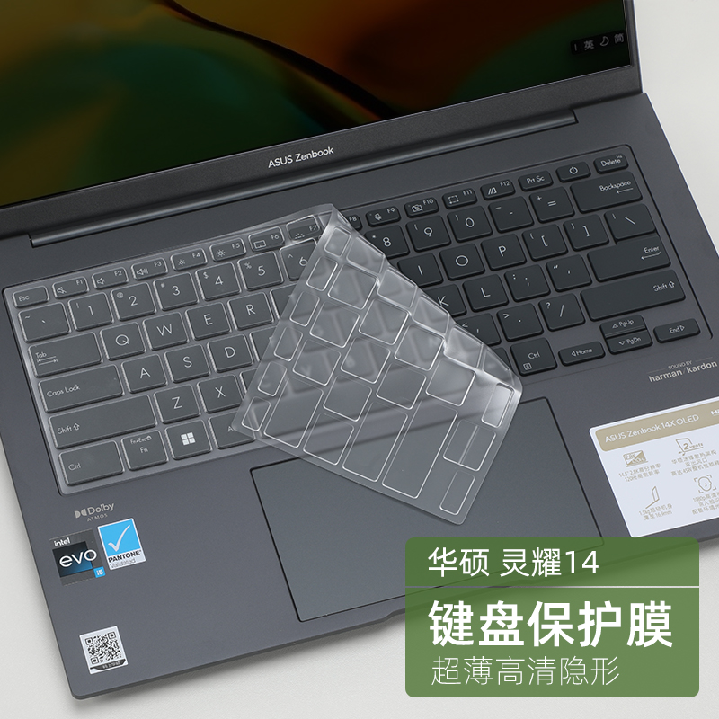 华硕灵耀14键盘膜UX3404V旗舰版14.5寸2023笔记本Q409Z按键套防尘垫U4700J UX425E保护膜UX3402Z电脑屏幕贴膜 - 图1