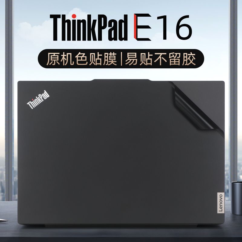 2023款联想ThinkPad E16贴纸T16 Gen2电脑盖膜纯色机身膜P16 Gen1笔记本原机色外壳贴膜e16保护膜全套键盘膜-图0