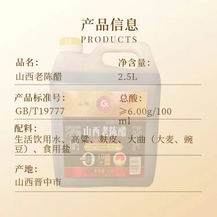 格万正宗家用粮食酿造山西老陈醋gb19777十年陈酿6度0添加2500ml