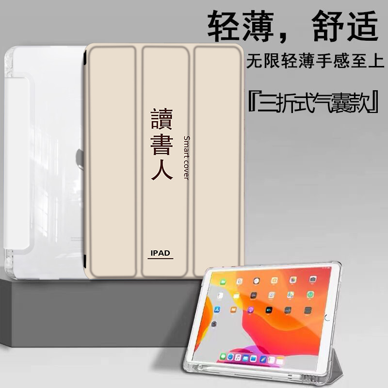 读书人适用2022新款ipad保护套air5带笔槽苹果平板mini6/4/3电脑第九代硅胶高级8迷你2021防摔壳pro11英寸9包 - 图2