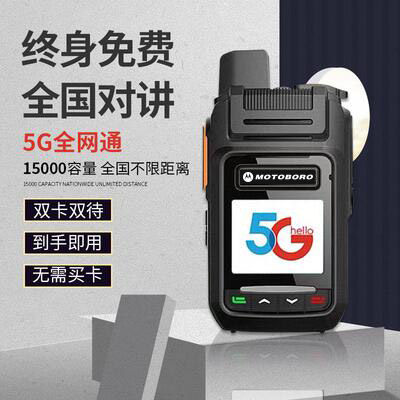 摩托5G公网对讲机户外全国5000公里车队4G插卡无线迷你手持小机型