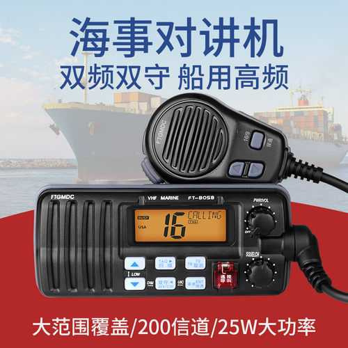 飞通FT-805B船用高频VHF海事甚高频25W对讲机带渔检证书或CCS证书 - 图2