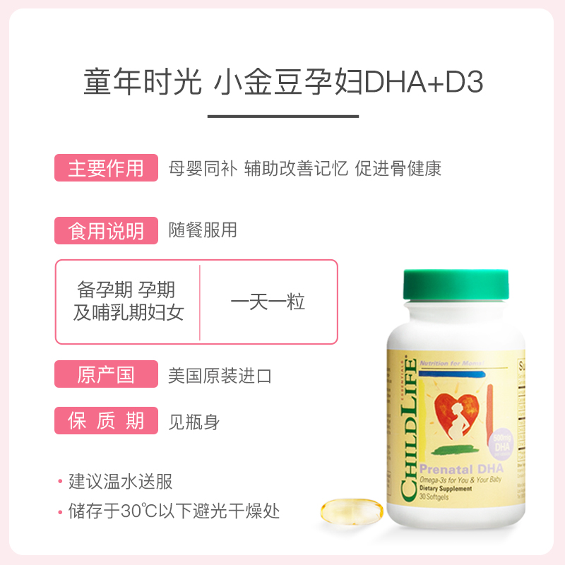 绿野仙踪海外旗舰店美国童年时光孕宝 dha孕妇专用营养 眼脑发育 孕期鱼油哺乳产后2
