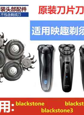 小米有品映趣剃须刀网刀片头盖
