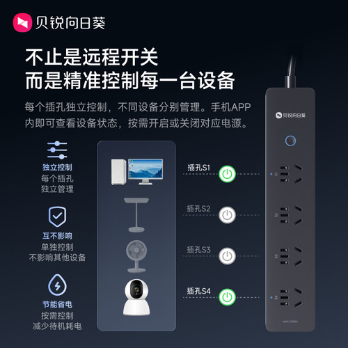 向日葵智能排插插线板插座办公多功能远程控制开关定时开关电脑 - 图1