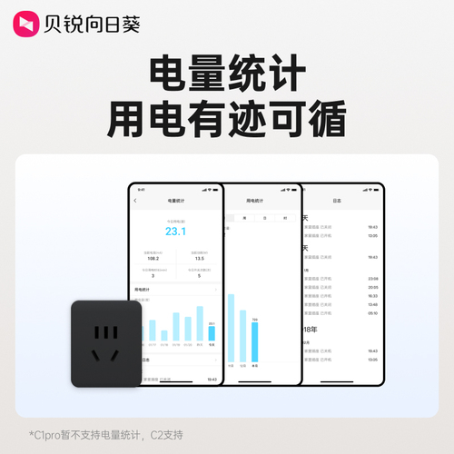 向日葵智能插座开机插板c1pro远程手机控制定时关机多功能智能家居wifi插头家用遥控远程控制电脑游戏排队