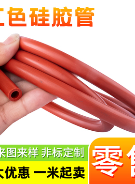 红色硅胶管耐高温软管弹力工业级胶管耐油耐磨厚6mm8mm加工定制
