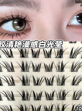玛可安迪免胶白光莹假睫毛自然清透灵动元气清冷猫系俏皮上镜嫁接