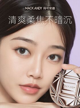 玛可安迪蜜粉持久定妆控油防水马克散粉凝脂沁透定妆粉不脱妆粉饼