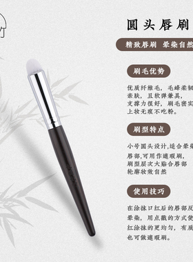 七墨七竹E520圆头唇刷晕染刷