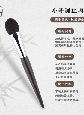 七墨七竹E513羊毛腮红刷