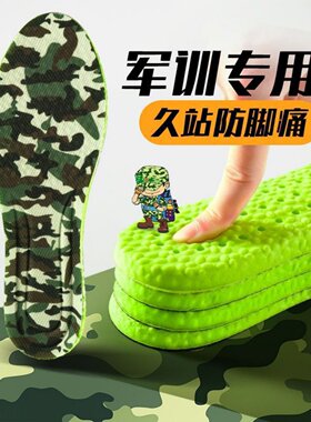 军训鞋垫三件套久站不累踩屎感