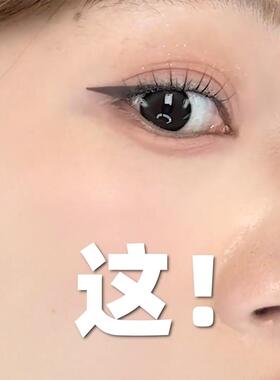 自然防水持久不脱色懒人眼线贴
