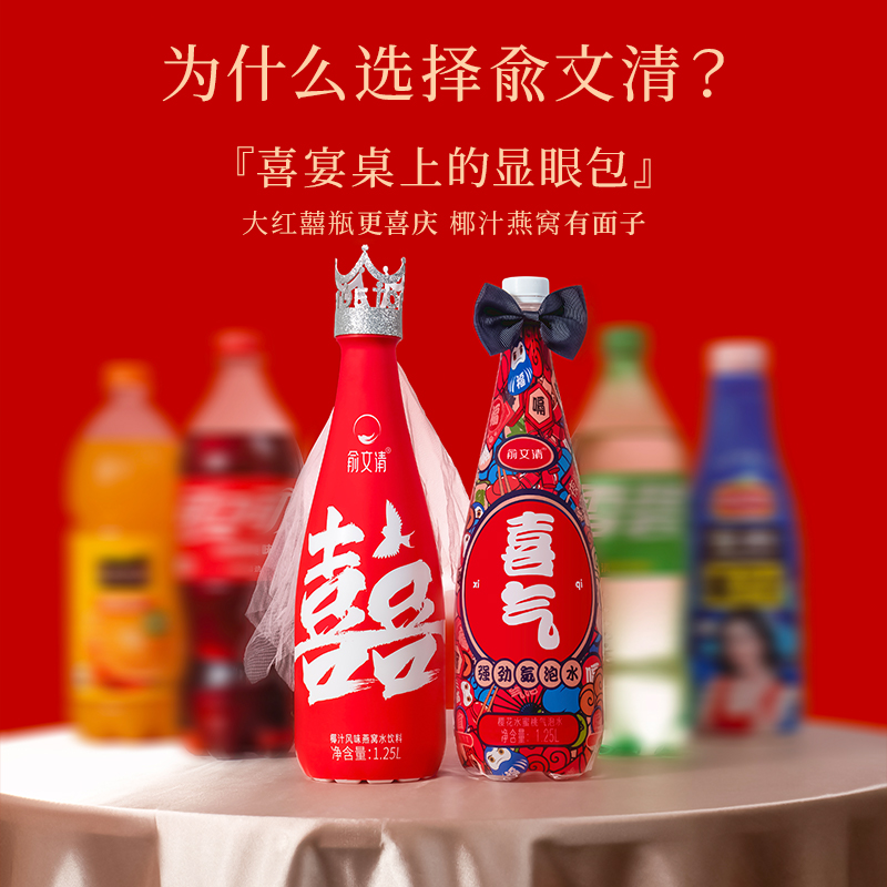 俞文清喜宴椰汁燕窝水订婚宴专用饮品大瓶结婚礼摆桌饮料定制整箱