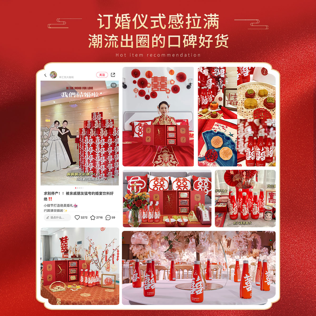 俞文清椰汁燕窝水订婚结婚喜宴专用饮料红喜字饮品摆台件装饰定制