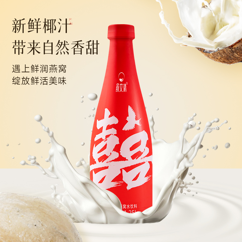 俞文清喜宴椰汁燕窝水订婚宴专用饮品大瓶结婚礼摆桌饮料定制整箱