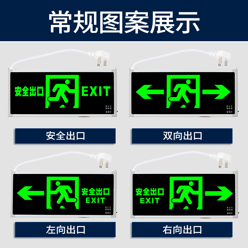 安全出口指示灯插电带插头免接线led标志灯国1消防应急疏散指示牌 - 图2