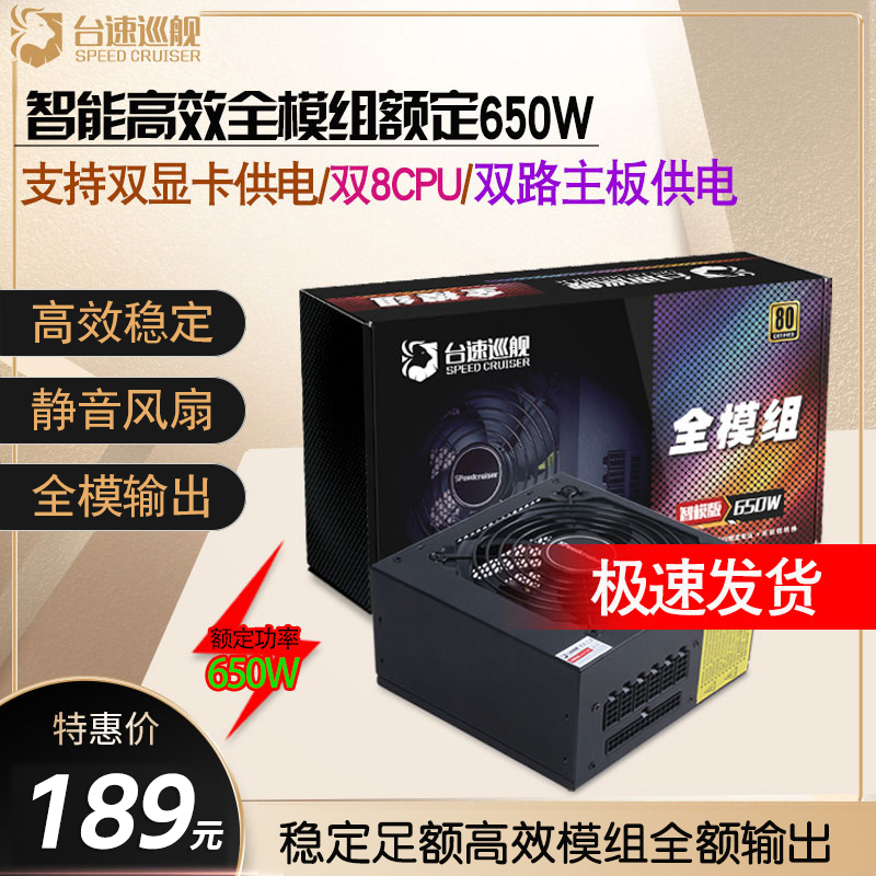 全模组额定650W台式电脑电源双6pin/8Ppin显卡供电静音主机电源 - 图1