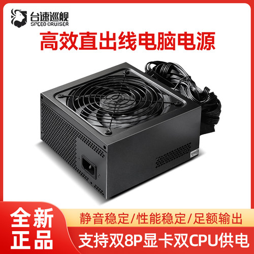 全新直出线电脑电源宽幅静音防雷额定500W/600W/700W主机箱电源 - 图1