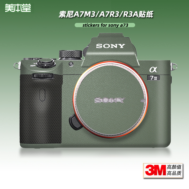 美本堂适用Sony a7R3 贴纸相机贴膜索尼a7m3机身帖皮A7R3A银色帖 - 图2