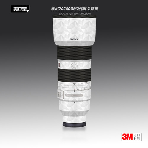 美本堂适用于70200GM二代 贴纸镜头贴膜索尼70-200F2.8 gm2保护膜 - 图0