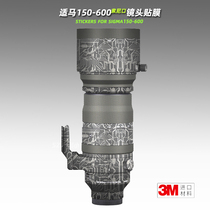 Beauty Bentang applies suitable horse 150600 sticker lens adhesive film Sony mouth 150-600DGDN protection post white